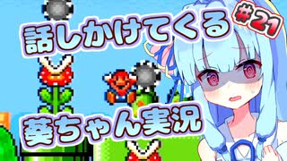 【マリオ3】話しかけてくるタイプの葵ちゃん実況Part21【VOICEROID実況プレイ】