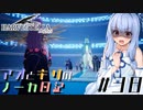 【ハーヴェステラ】アオとキリのノーカ日記#38【VOICEROID実況プレイ】