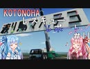 【StormWorks】KOTONOHAレスキューレポートせかんど＃１１【渡り鳥マルチ　参】