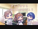 【さとうささら】お誕生日おめでとう【2024!!】