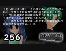 H2-265：小物のイキリエピソードに聞こえるのなぁぜなぁぜ【ひぐらしのなく頃に】【皆殺し編】