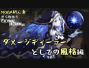 【実況】MOBA初心者から始めたエタリタ #10　DDとしての風格出てきたのでは？編【エターナルリターン】