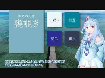 甕覗き｜ひとくち和色解説