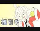 ほぼ週刊劇場：福引き