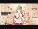 【オリジナルMV】カレンの清掃/cover小包ゆき【初歌ってみた】