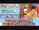 マツコの知らない世界、アニヲタお前らの心境を代弁するｗｗｗ【アニメスレ】【ゆっくり】【2ch】【ずんだもん】