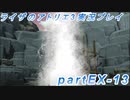 【黒月demons白炎】突如現れた島で最後の夏と冒険を満喫するライザのアトリエ3partEX-13【初見実況】