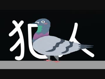 あの鳩絶対に許さん
