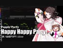 Happy Happy Party! / 夢ノ結唱POPY [SynthV cover]