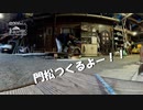 【第221回】門松づくりと飛ばない？と色々なこんにゃく
