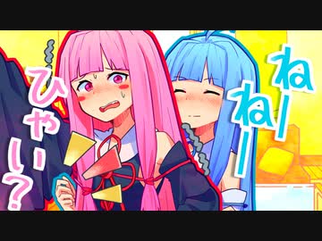 話しかけるときｺﾁｮｺﾁｮしてくる葵ちゃん【VOICEROID劇場】