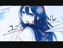 【ピアノとボカロだけ】ユーススパイラル(PIANO arrange)/初音ミク
