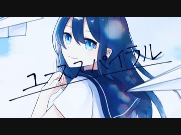 【ピアノとボカロだけ】ユーススパイラル(PIANO arrange)/初音ミク