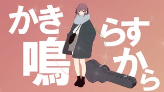 【オリジナル】ShyShy / ミキヲト feat.夏色花梨 & Mai