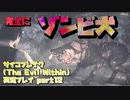 【生声実況】ホラゲの犬は強いって相場が決まってる【サイコブレイク(The evil within) 実況プレイ part12】