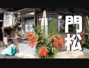 【増刊号】#75 門松を作るよー！！
