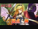 うぷ主は美少年になるようです モンスター娘TD 492話 イベントシナリオ「解放のトライアングル」E-4