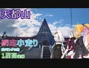 【VOICEROID車載】網走小走りポタリングの旅一日目後編(オホーツク流氷館→北方民族博物館)
