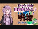 【呪物Part73】チャンネル登録者500人！