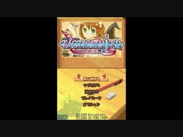 DS]タクティクスレイヤー リティナガード戦記 FULL SOUND TRACK