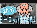 １１章　ヨーロッパ世界の成立その❽　果てしなく続く世界史朗読シリーズ