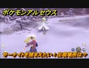 ポケモンアルセウス　サーナイトを捕まえたい！出現場所は？　【Pokémon LEGENDS アルセウス】