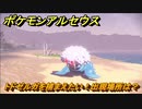 ポケモンアルセウス　トドゼルガを捕まえたい！出現場所は？　【Pokémon LEGENDS アルセウス】