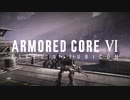 【AC6】接戦 #3【アーマード・コア6】【ARMORED CORE 6】