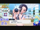 お任せください！！！！！！＃4【ポケットモンスターバイオレットゼロの秘宝番外編】