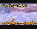 ポケモンアルセウス　ユキカブリを捕まえたい！出現場所は？　【Pokémon LEGENDS アルセウス】