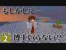 【マイクラ】天地分割クラフト #２【ゆっくり実況】