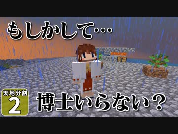 【マイクラ】天地分割クラフト #２【ゆっくり実況】