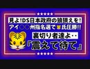 20240116_【なぜ永田町はこんなにも狼狽えるのか！（笑）】つくづく日本とは情けない国だと思わされる今日この頃。