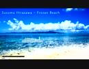 【重音テトsv】フローズン・ビーチ【平沢進　アレンジ】