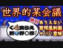 20240117_【歴史は繰り返す！衝撃に備えよう！】某世界的会議にて□□発言！歓喜したい気持ちは分かるが、冷静に背景を分析すればするほどヤバい意味に氣がつくはず！大筋2024年の世界的展開が見えて来る！