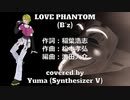 【Yuma】LOVE PHANTOM/B'z【SynthVカバー曲】