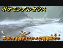 ポケモンアルセウス　ルカリオを捕まえたい！出現場所は？　【Pokémon LEGENDS アルセウス】