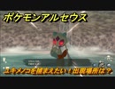 ポケモンアルセウス　ユキメノコを捕まえたい！出現場所は？　【Pokémon LEGENDS アルセウス】