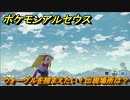 ポケモンアルセウス　ウォーグルを捕まえたい！出現場所は？　【Pokémon LEGENDS アルセウス】