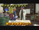 ポケモンアルセウス　御三家全部貰うには？　【Pokémon LEGENDS アルセウス】
