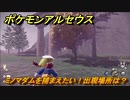 ポケモンアルセウス　ミノマダムを捕まえたい！出現場所は？　【Pokémon LEGENDS アルセウス】
