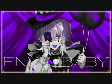 エンヴィーベイビー 歌ってみた/mearis