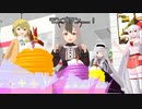 【HANASU】モンブランが食べたい！【MMD】