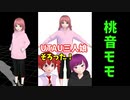 桃音モモMMDモデルを作ってみた(オリジナル曲)
