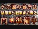 20240118_[Vol.0835］プロポーズ大作戦【ついにコメの国、ペタペタのゴン太君が内●を意識して準備に掛かる】⇦これってほとんども確定に近い状況で各省庁は準備に取り掛かかっている！