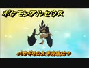ポケモンアルセウス　バサギリの入手方法は？　【Pokémon LEGENDS アルセウス】