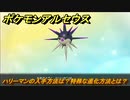 ポケモンアルセウス　ハリーマンの入手方法は？特殊な進化方法とは？　【Pokémon LEGENDS アルセウス】
