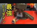 時速30ｋｍビーダマン対戦