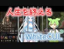 【CK3】人生を終えるWhiteCUL【ずんだもん・WhiteCUL実況】