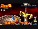 #15【ゆっくり実況】さくっとクリアするswitch版スーパーマリオRPG　武器世界の途中までプレイ【レトロゲーム】【神ゲー】